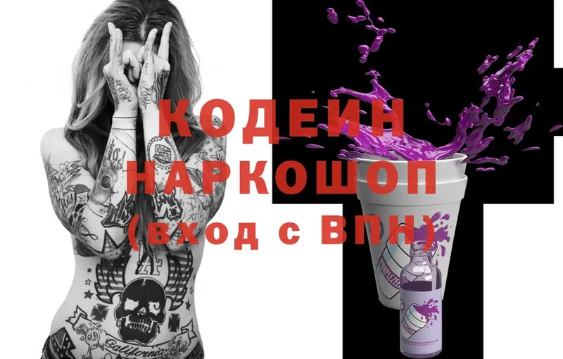 Кодеиновый сироп Lean Purple Drank  Константиновск 